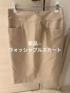 【新品】NATURAL BEAUTY BASIC ベージュ スカート　洗える