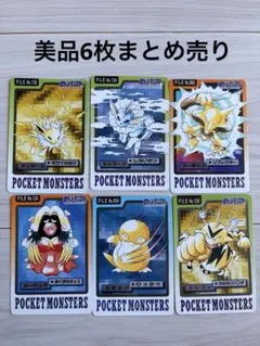 ⭐️美品！ポケットモンスターカードダス6枚まとめ売り⭐️