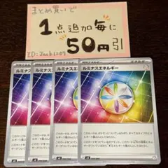 ルミナスエネルギー　4枚　ポケモンカードゲーム　ポケカ　ポケモンカード