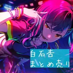 2025年最新】白石杏まとめ売りの人気アイテム - メルカリ