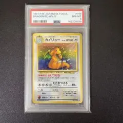 PSA8 カイリュー ☆ 第3弾拡張パック 化石の秘密 ポケモンカード