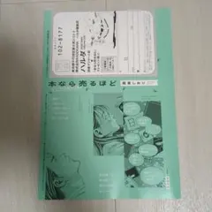 本なら売るほど しおり ハルタ134号 特典のサムネイル