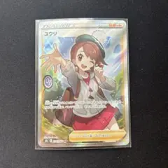 【ARS10】ユウリSR 鑑定書付き ポケモンカード ユウリ SR ARS鑑定 Grade 10+ 鑑定書付 横線なし