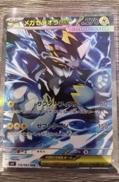 2026年最新】メガゼラオラex SARの人気アイテム - メルカリ