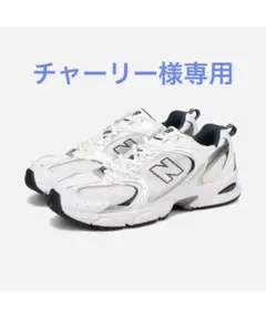 ほぼ新品　New Balance MR530 24.5cm