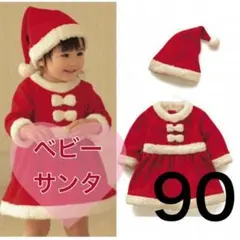 【90cm】ベビー サンタ コスプレ 女の子 クリスマス プレゼント クリスマス