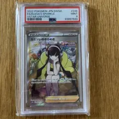 T*T様 カミツレのきらめき SR 246/172 PSA9