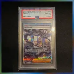 PSA10＊】グルーシャ SAR SV2P スノーハザード 095/071 - メルカリ