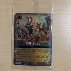 ディズニー・ロルカナ ホロカード 点と線をつなげ