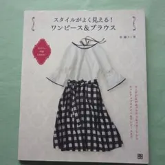 スタイルがよく見える!ワンピース&ブラウス