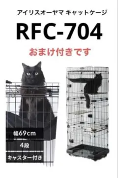16번째 아이리스 오야마 캣 케이지 RFC-704 까지 상태 양호 ☆