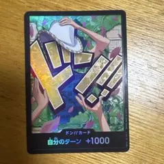 ワンピースカード　ドン！