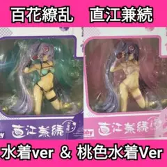 百花繚乱　直江兼続 水着ver　桃色水着Ver　フィギュアセットのサムネイル