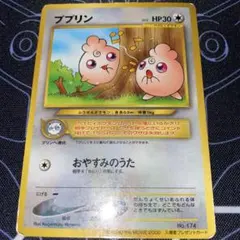 ポケモンカード ププリン トレカ ポケットモンスター 旧裏 希少 当時物 ププリン コロコロコミックおまけカード 旧裏 ポケカ ポケモンカード