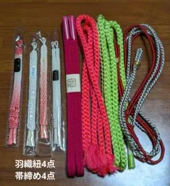 【匿名配送】未使用品多い　羽織紐4点　帯締め4点