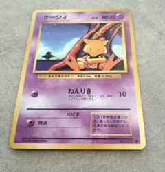 【旧裏】ケーシィ ● 第1弾拡張パック　ポケモンカード