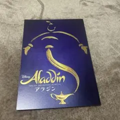 劇団四季『アラジン』パンフレット