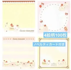 サンリオ スウィートケーキコレクション スクエアメモ 未開封　ノベルティ付き