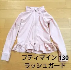 ラッシュガード 130 プティマイン ピンク 夏物 水着