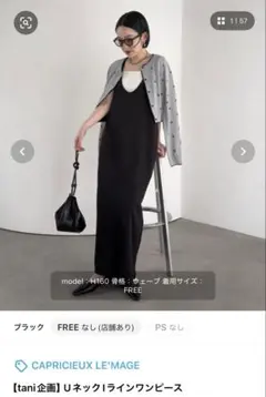 【CAPRICIEUX LE'MAGE】 UネックIラインワンピース