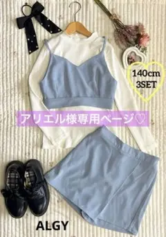 【アリエル様専用ページ♡Lovetoxic✩.*˚♡3点SET】140