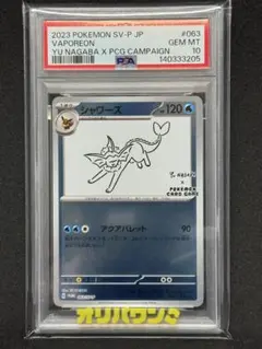 【PSA10】グレイシア　長場雄　プロモ ポケモンカードゲーム NAGABA プロモ グレイシア PSA10 長場雄｜Yahoo