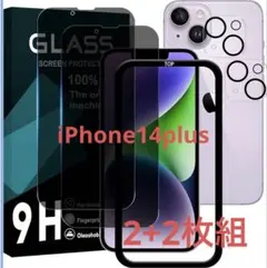 iPhone 14 Plus ガラスフイルム 覗き見防止 2+2枚セット