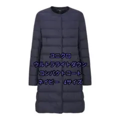 訳あり　ユニクロ　ウルトラライトダウンコンパクトコート　ネイビー　L