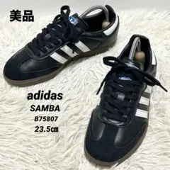 ✨美品✨アディダスadidas SAMBAサンバB75807 23.5㎝ブラック