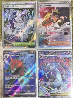 ゾロアークexSRメガリザードンexMAアイリスの闘志SARジャミングタワーSR