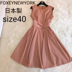 日本製★FOXEYNEWYORK　ノースリーブワンピース　40