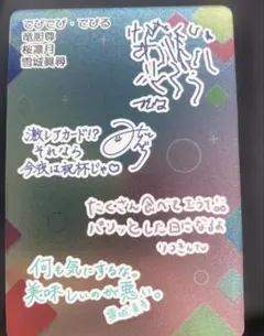 にじさんじチップス　シークレット