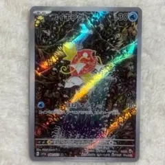 コイキング AR SV1a トリプレットビート 080/073