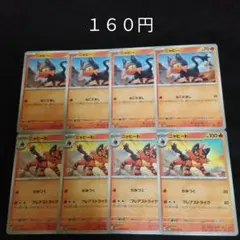 ポケカ　ニャビー　ニャヒート　８枚セット　進化ライン　Hのサムネイル