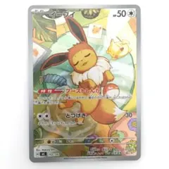 【755/742】イーブイ AR　スタートデッキ100