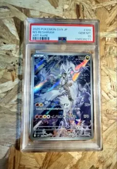 2026年最新】レシラム ar psa10の人気アイテム - メルカリ