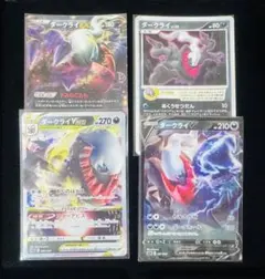 ダークライ4枚　ポケモンカード