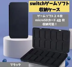 switch ソフト収納　ソフトケース　ゲーム　収納ケース　Nintendo