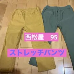 西松屋　ストレッチパンツ　￼2枚セット