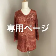 リバース様専用　七分袖ロングカーディガン ハンドメイド　11〜13号その他