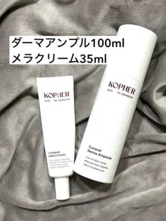 新品未使用◎ KOPHER ダーマアンプル 100ml&メラクリーム35ml - メルカリ