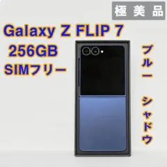 Galaxy Z FLIP7 256GB ブルー SIMフリー 상태매우좋음