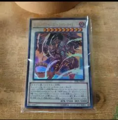 遊戯王　レッドデーモンズドラゴンタイラント　アルティメットレア　レリーフ　未使用