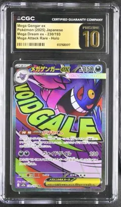 2026年最新】mゲンガーex psa10の人気アイテム - メルカリ