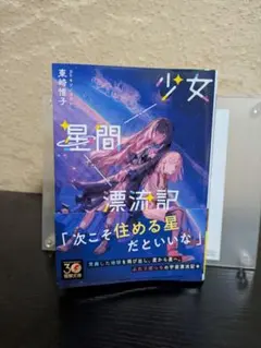 2026年最新】美内すずえ 宇宙神霊記の人気アイテム - メルカリ