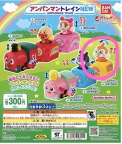 アンパンマン　トレイン　NEW   ガチャガチャ　ドキンちゃん