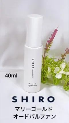 【限定品】SHIRO マリーゴールド オードパルファン 40ml