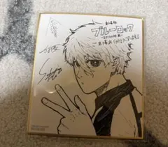 ブルーロック エピソード凪 入場特典色紙 凪誠士郎