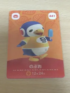どうぶつの森 あつ森 のぶお amiiboカード
