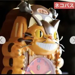 新品 GBL となりのトトロ 振り子時計 ジブリ ネコバス - メルカリ